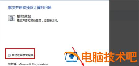 win7没有声音了怎么恢复 系统教程 第2张