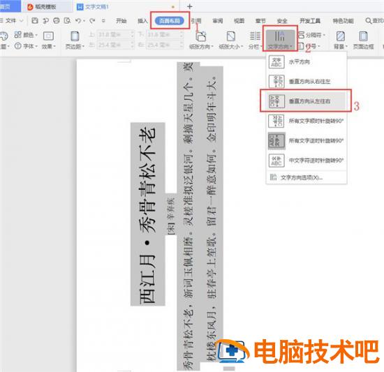 Word文字纵横显示怎样设置 word文字纵向间距怎么调 软件办公 第2张