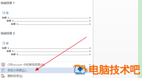 Word怎么清除指定级别目录项的双删除线 word目录怎么删除页码 软件办公 第5张