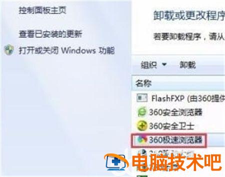 win7怎么删除软件 win7怎么删除软件安装包 系统教程 第2张