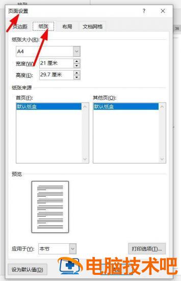 word文件最后一页如何设置半张A4纸显示 文档最后一张纸怎么可以调成横向 软件办公 第10张