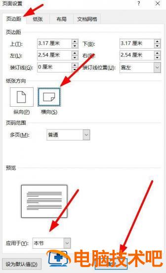 word文件最后一页如何设置半张A4纸显示 文档最后一张纸怎么可以调成横向 软件办公 第12张