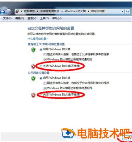 win7防火墙怎么关闭 如何关闭防火墙win7 系统教程 第2张