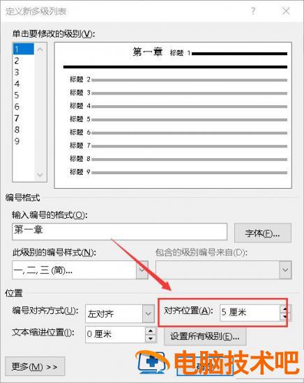 如何缩小word章节标题前的空格太大 word如何缩小标题与正文的间距 软件办公 第5张