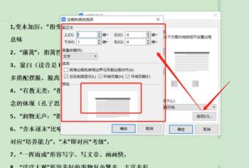 word怎么添加顶部页面边框 word顶部怎么添加文字 软件办公 第4张