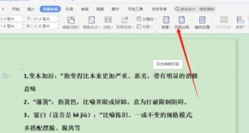 word怎么添加顶部页面边框 word顶部怎么添加文字 软件办公 第2张