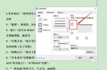 word怎么添加顶部页面边框 word顶部怎么添加文字 软件办公 第3张