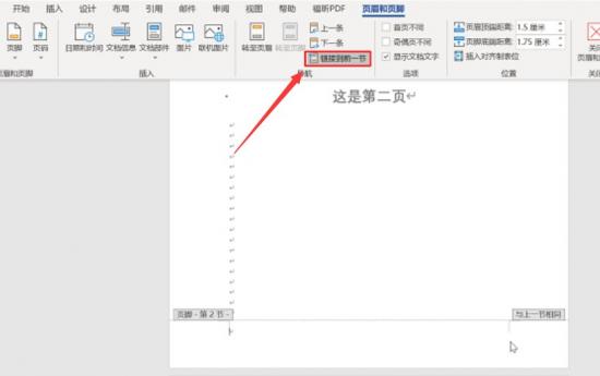 Word怎么设置指定页显示页码 word2019怎么在指定页设置页码 软件办公 第2张