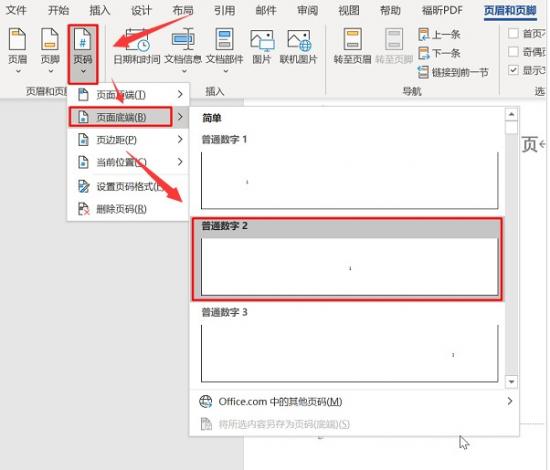 Word怎么设置指定页显示页码 word2019怎么在指定页设置页码 软件办公 第5张