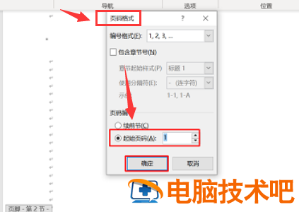 Word怎么设置指定页显示页码 word2019怎么在指定页设置页码 软件办公 第4张