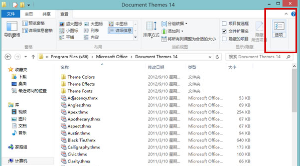 win8系统文件资源管理器显示全路径方法 电脑技术 第2张