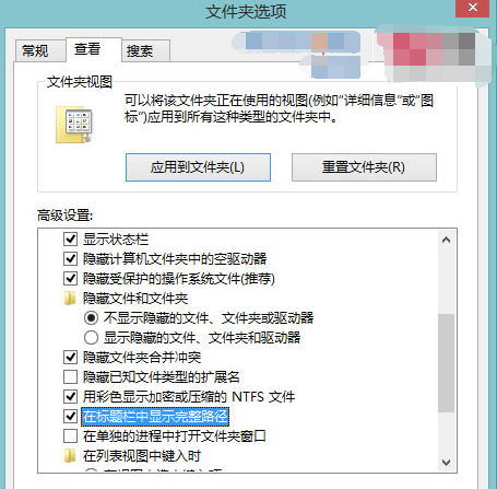 win8系统文件资源管理器显示全路径方法 电脑技术 第3张