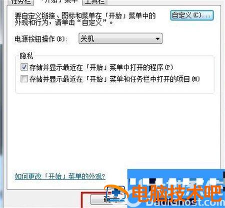 win7电脑开始菜单没有设置怎么办 电脑开始菜单中没有设置 系统教程 第2张