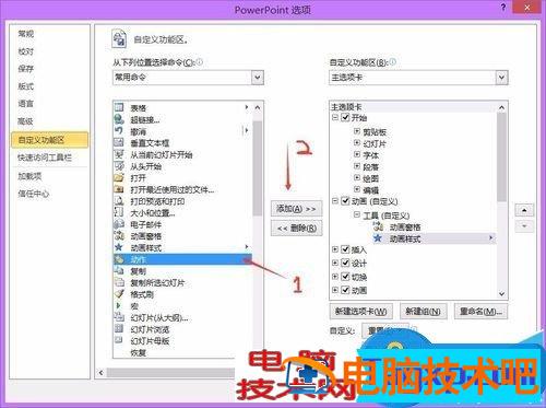 ppt2007怎么设置自定义功能区 ppt的自定义按钮在哪 软件办公 第5张