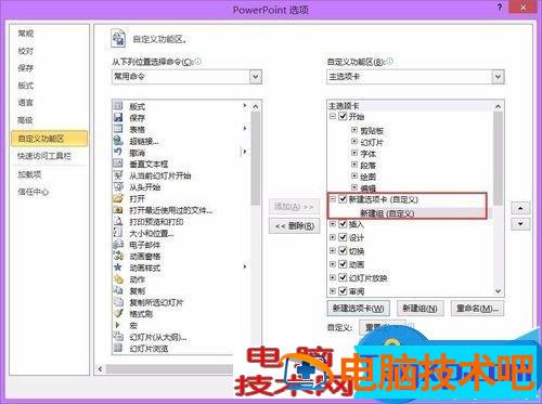 ppt2007怎么设置自定义功能区 ppt的自定义按钮在哪 软件办公 第3张