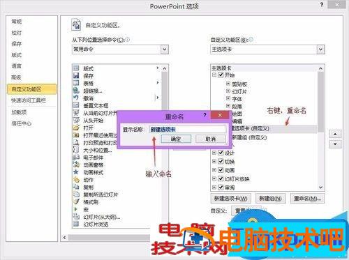 ppt2007怎么设置自定义功能区 ppt的自定义按钮在哪 软件办公 第4张