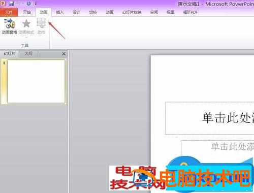 ppt2007怎么设置自定义功能区 ppt的自定义按钮在哪 软件办公 第6张