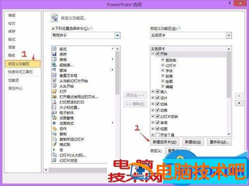 ppt2007怎么设置自定义功能区 ppt的自定义按钮在哪 软件办公 第2张