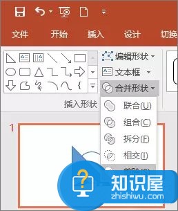 PowerPoint2016合并形状功能 powerpoint2010合并形状 软件办公 第6张