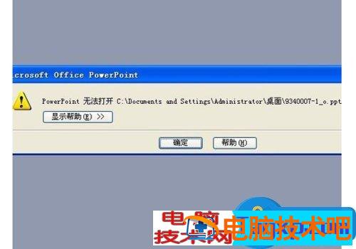 ppt打不开的解决教程 ppt打不开没反应 软件办公 第3张