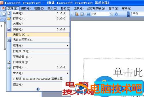 ppt打不开的解决教程 ppt打不开没反应 软件办公 第4张