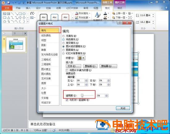 ppt图片透明度的操作教程 ppt图片透明度在哪里调节 软件办公 第6张