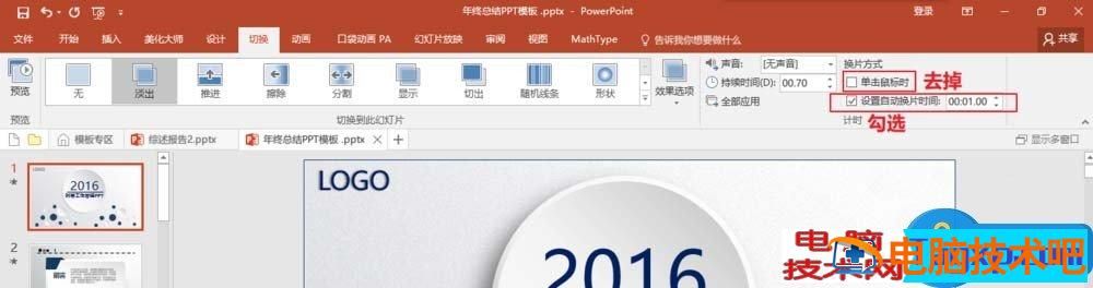 ppt怎么设置自动播放下一页 ppt2010怎么自动播放下一张 软件办公 第5张