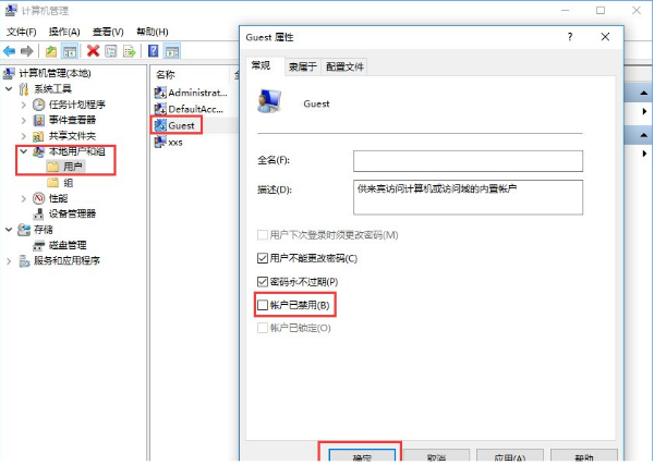 大地win10中guest账户无法启动该怎么办 电脑技术 第2张