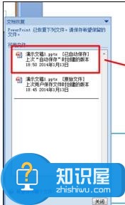 ppt文件未保存怎么找回 在ppt里面未保存的文件可以找回来吗 软件办公 第6张