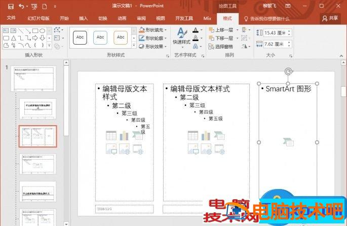 PPT怎么定制个性化版式 软件办公 第5张