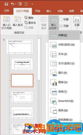 PPT怎么定制个性化版式 软件办公 第4张