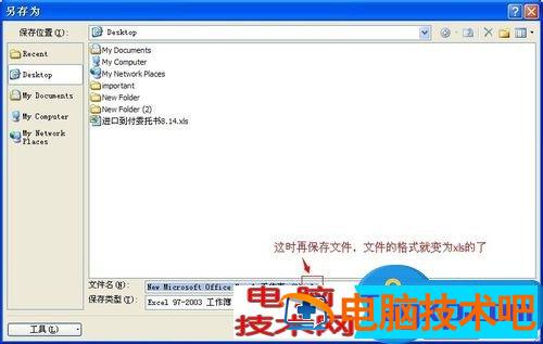 在Excel中xlsx转换xls文件的方法 如何将xls转换成excel 软件办公 第5张