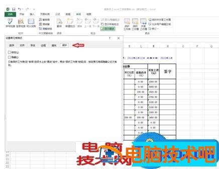 excel表格如何保护锁定的单元格 excel设置锁定保护 软件办公 第2张