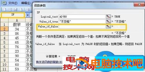 Excel表格IF函数的使用方法 excel表格中if函数如何使用 软件办公 第5张