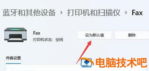 Win11怎么设置默认打印机 win 10如何设置默认打印机 系统教程 第6张