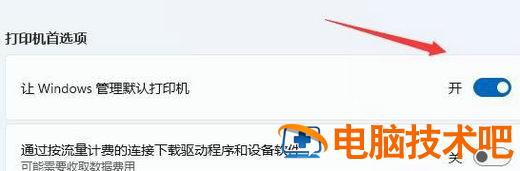 Win11怎么设置默认打印机 win 10如何设置默认打印机 系统教程 第4张