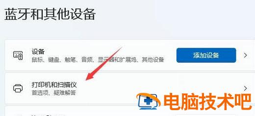 Win11怎么设置默认打印机 win 10如何设置默认打印机 系统教程 第3张