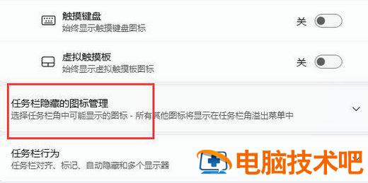 win11通知区域怎么设置始终显示所有图标 系统教程 第3张