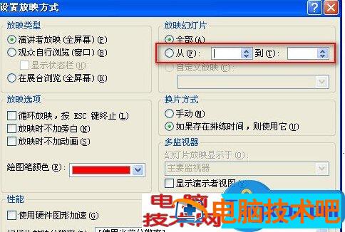 powerpoint无法放映下一页怎么办 ppt2019无法放映 软件办公 第4张