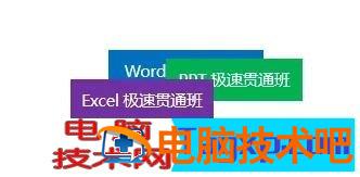 word多对象快速排版 word多排文字对齐 软件办公 第3张