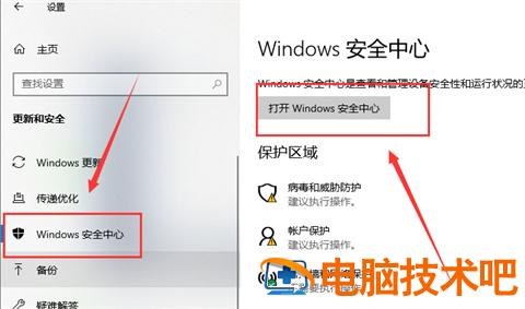 如何关闭win10自带杀毒软件 如何关闭win10自带杀毒软件自动更新 系统教程 第2张