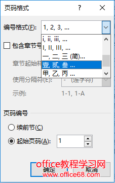 别再问我Word页码怎么设置了 word页码咋设置 软件办公 第11张