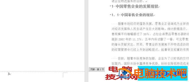 别再问我Word页码怎么设置了 word页码咋设置 软件办公 第9张