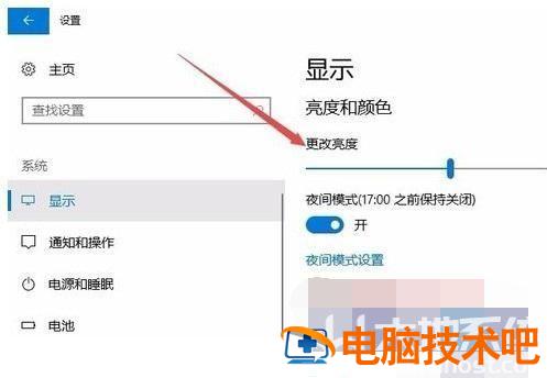 win10怎么调节屏幕亮度 网吧win10怎么调节屏幕亮度 系统教程 第3张