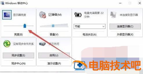 win10怎么调节屏幕亮度 网吧win10怎么调节屏幕亮度 系统教程 第2张