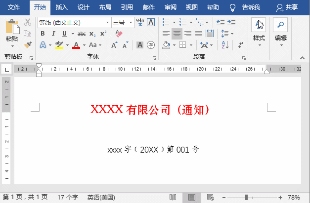 Word里面如何制作红头文件 word如何制作红头文件抬头 软件办公 第6张