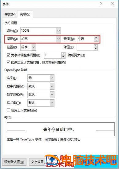 Word快速添加空格的2个小技巧 word怎么加空格键 软件办公 第2张