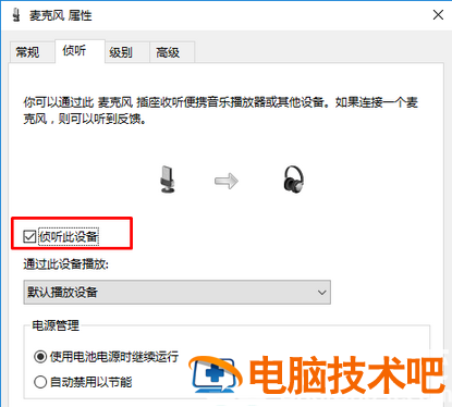 win10怎么听自己麦克风的声音 麦克风听到自己声音 win10 系统教程 第3张