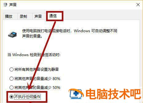 win10麦克风音量老自己降低怎么办 win10麦克风的级别声音会自动调低 系统教程 第4张