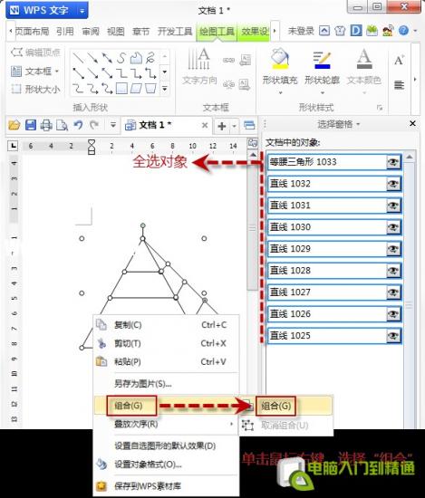 WPS教程：手把手教你轻松绘制金字塔图示！ wps金字塔图形怎么做 软件办公 第8张